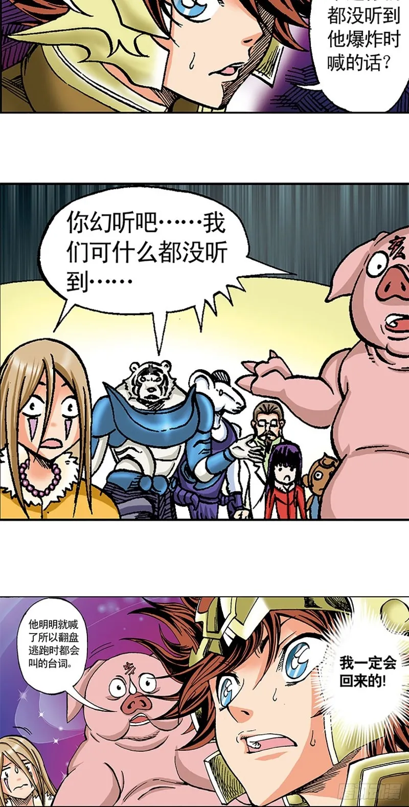 第99话 奔赴大草原 第9页