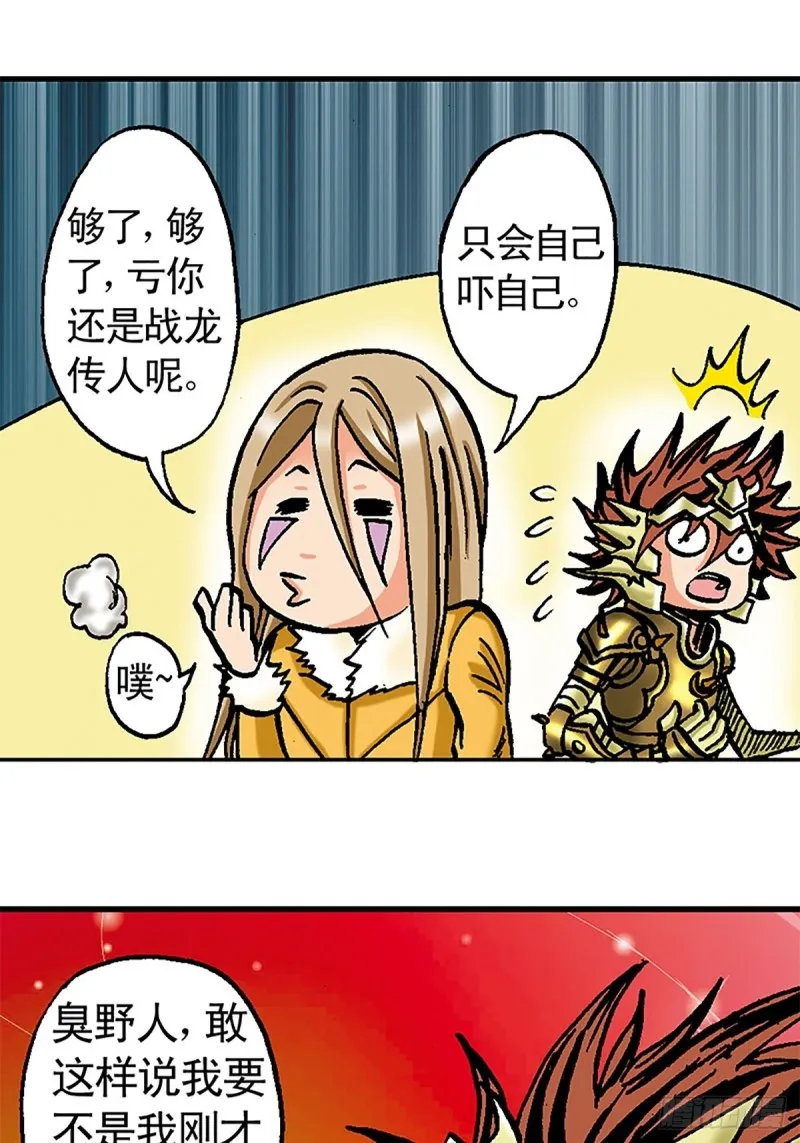 第99话 奔赴大草原 第10页