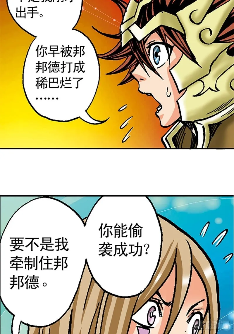 第99话 奔赴大草原 第11页