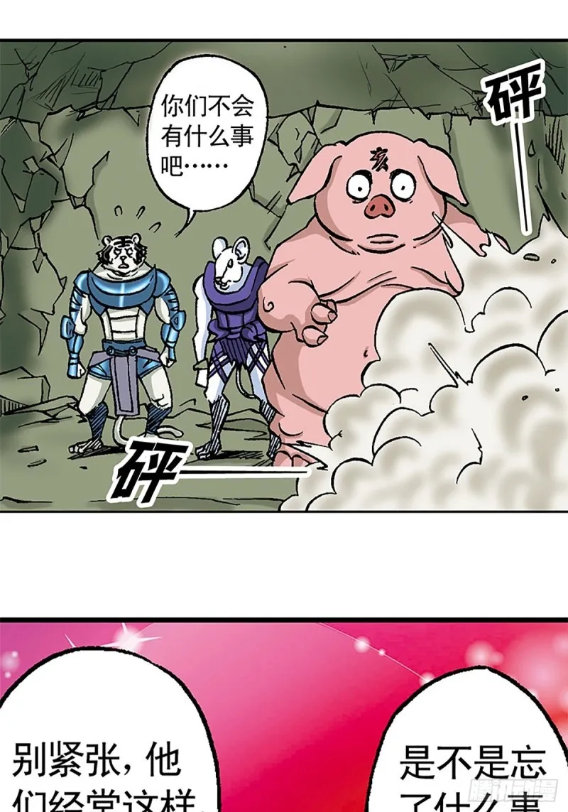 第99话 奔赴大草原 第13页