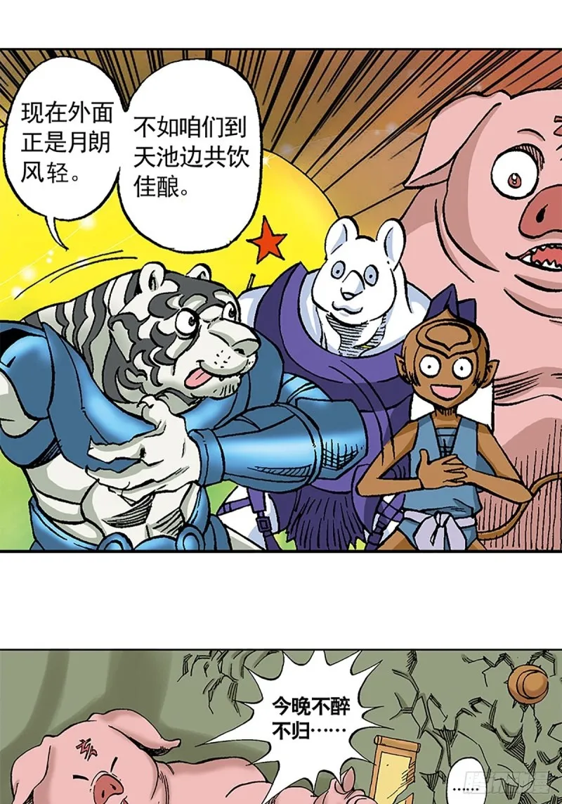 第99话 奔赴大草原 第16页