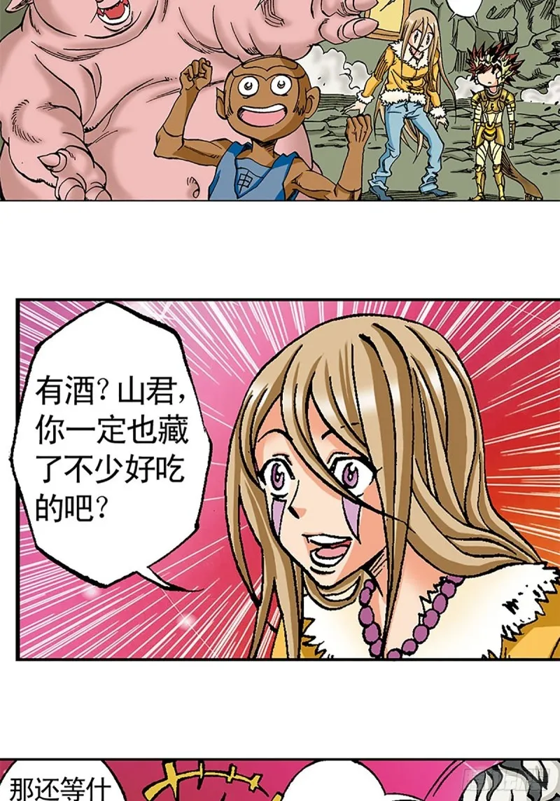第99话 奔赴大草原 第17页