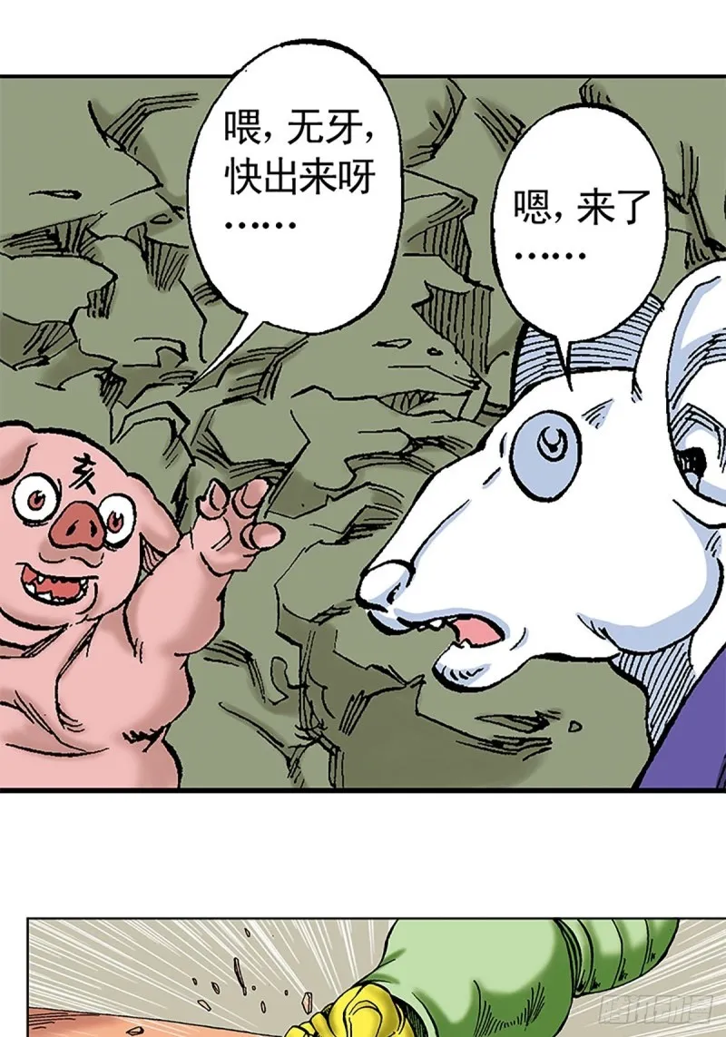 第99话 奔赴大草原 第19页