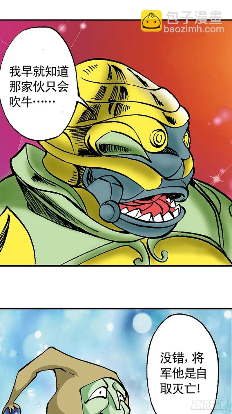 第99话 奔赴大草原 第22页