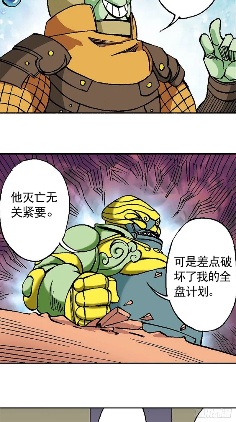 第99话 奔赴大草原 第23页