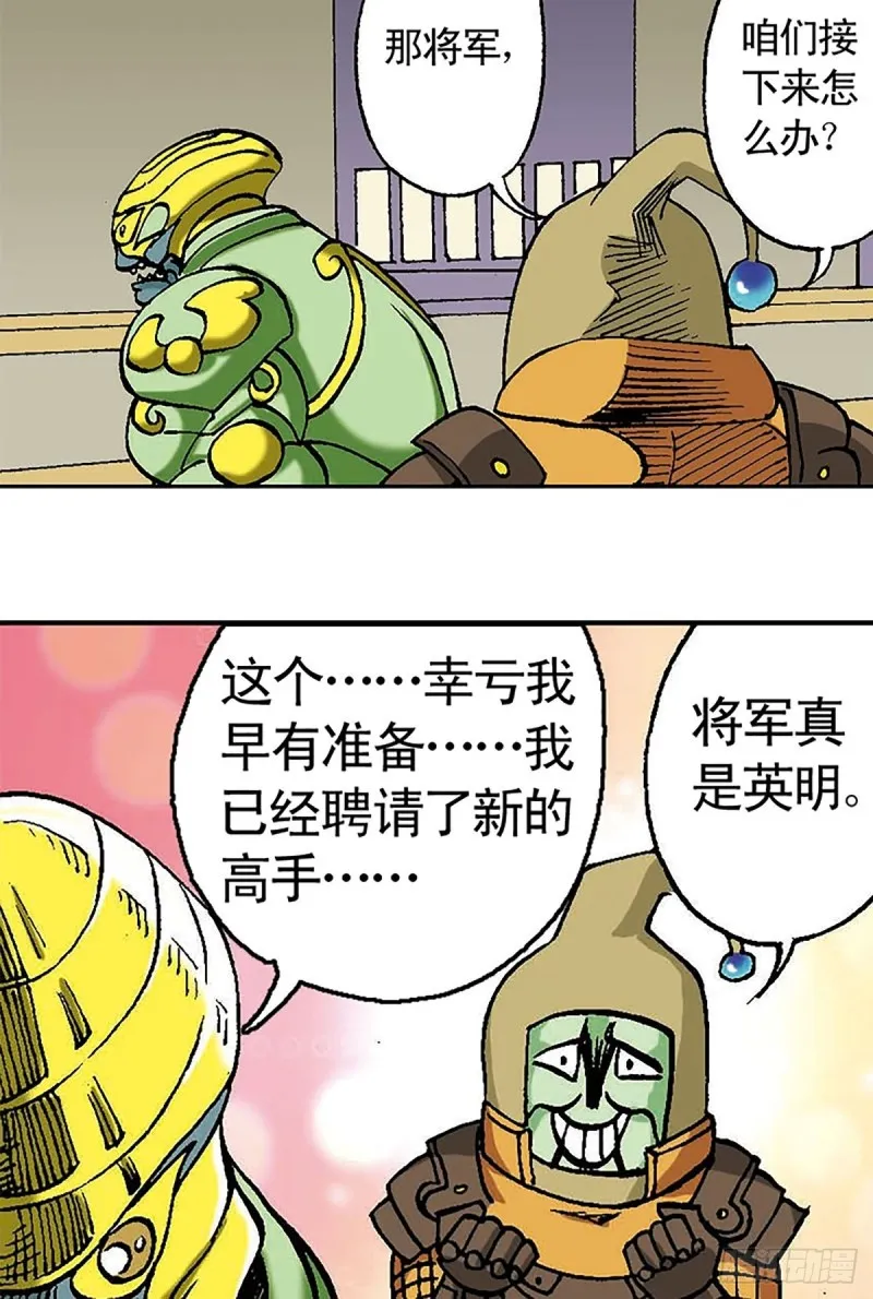 第99话 奔赴大草原 第24页