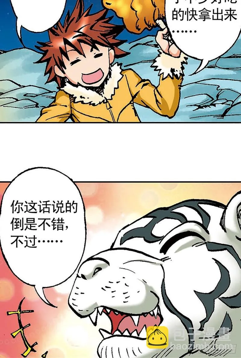 第99话 奔赴大草原 第27页