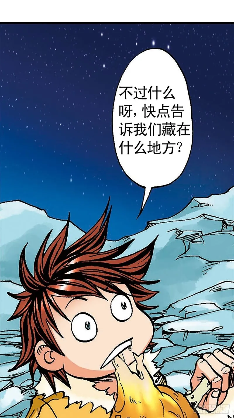 第99话 奔赴大草原 第28页
