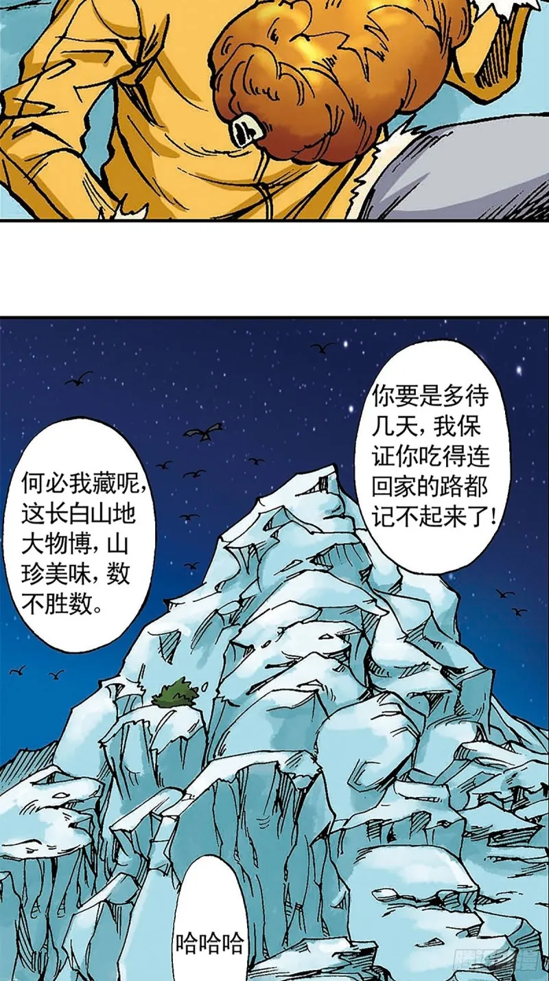 第99话 奔赴大草原 第29页