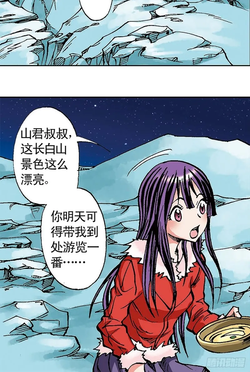 第99话 奔赴大草原 第30页