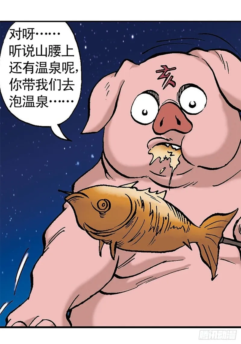 第99话 奔赴大草原 第31页