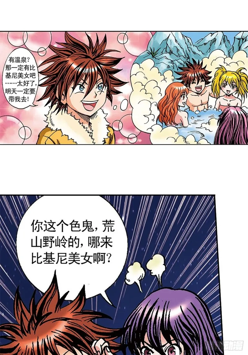 第99话 奔赴大草原 第32页