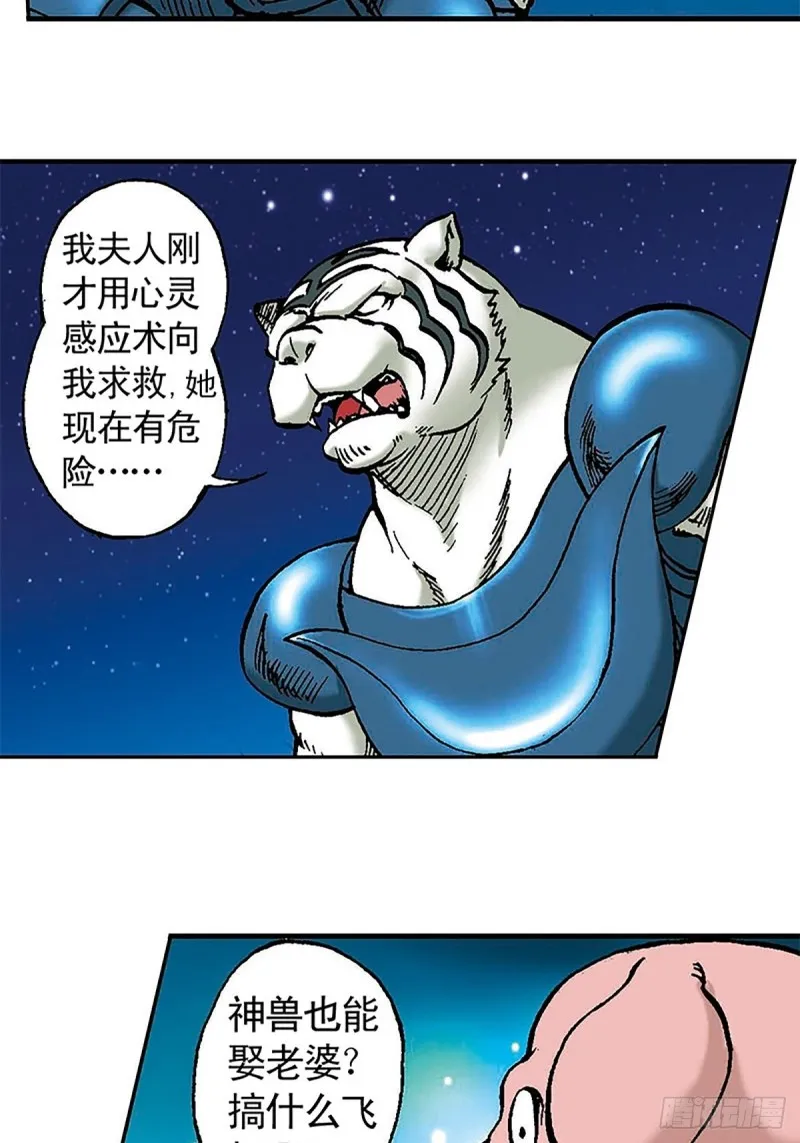第99话 奔赴大草原 第35页