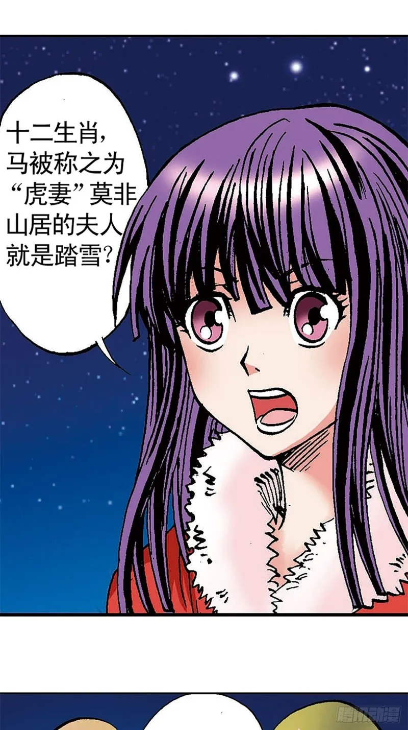 第99话 奔赴大草原 第37页