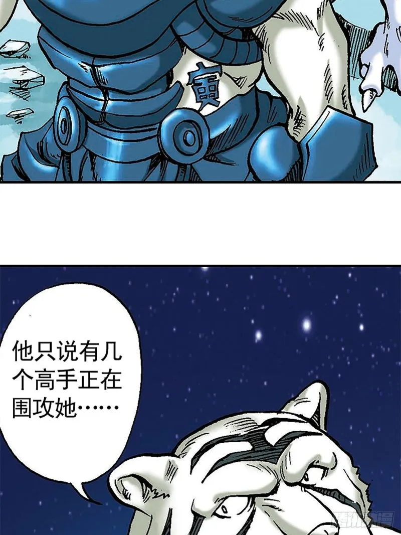 第99话 奔赴大草原 第41页