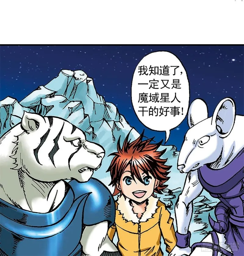 第99话 奔赴大草原 第43页