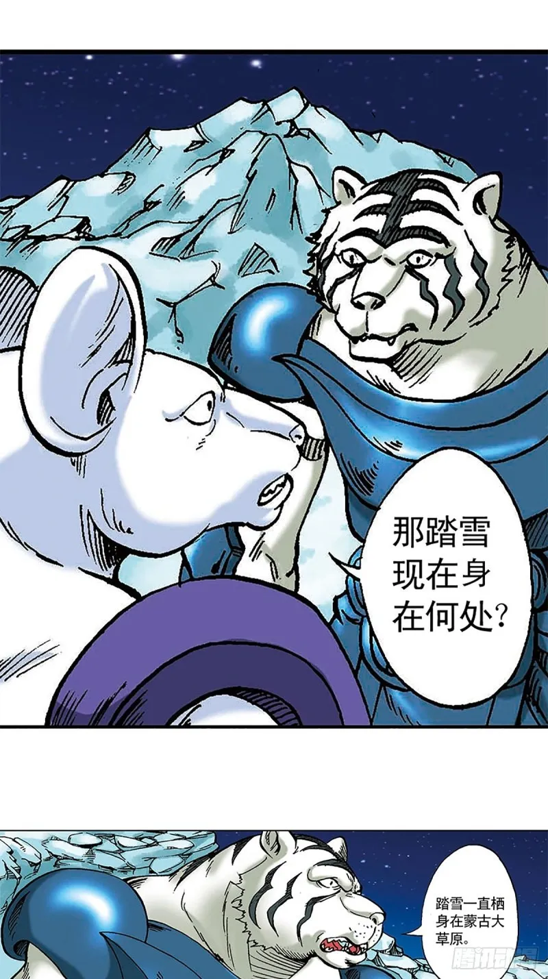 第99话 奔赴大草原 第44页