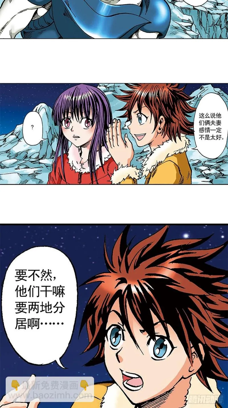 第99话 奔赴大草原 第45页