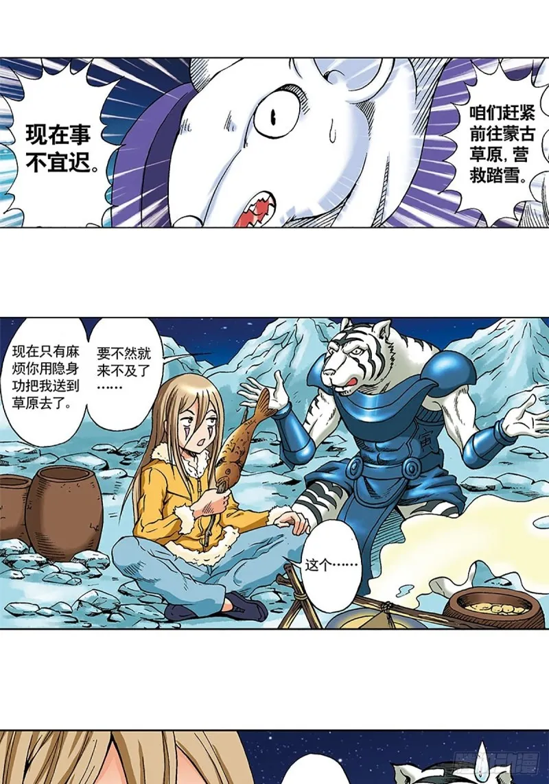第99话 奔赴大草原 第47页