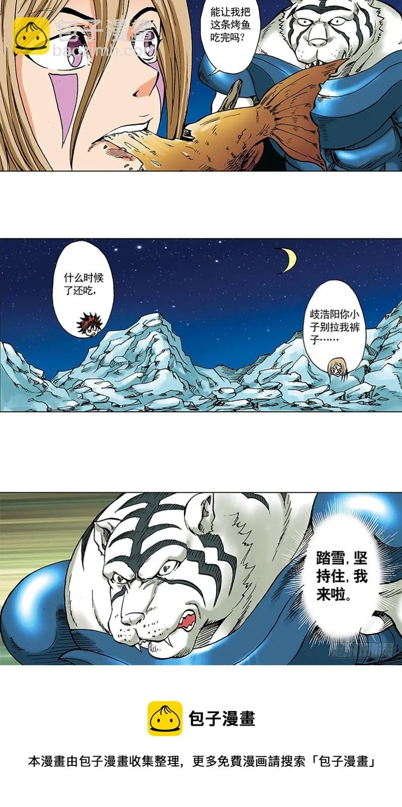 第99话 奔赴大草原 第48页