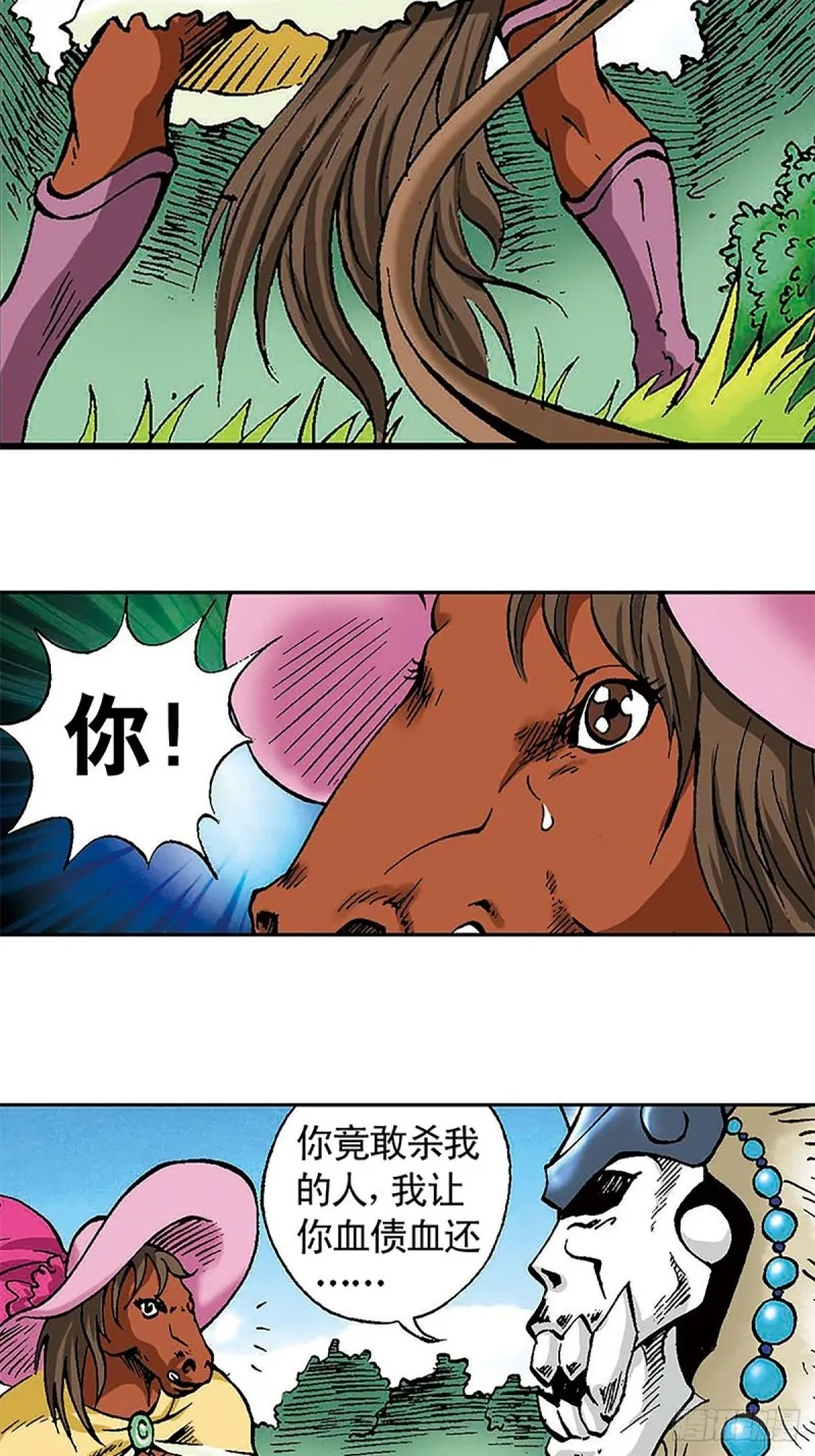 第101话 暴走的踏雪 第22页