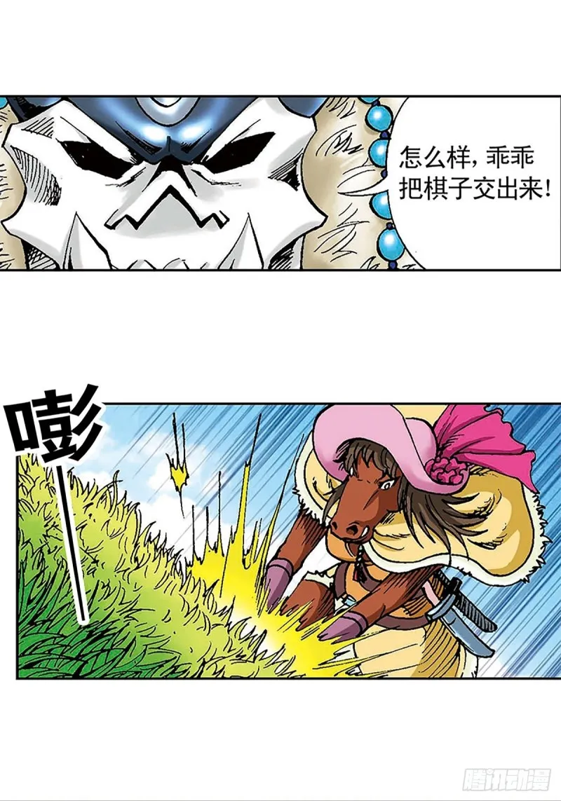 第101话 暴走的踏雪 第28页