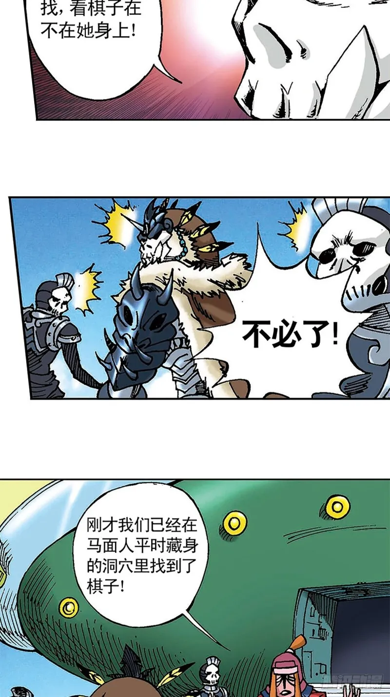 第101话 暴走的踏雪 第34页