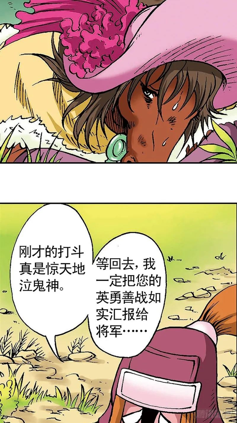 第101话 暴走的踏雪 第38页