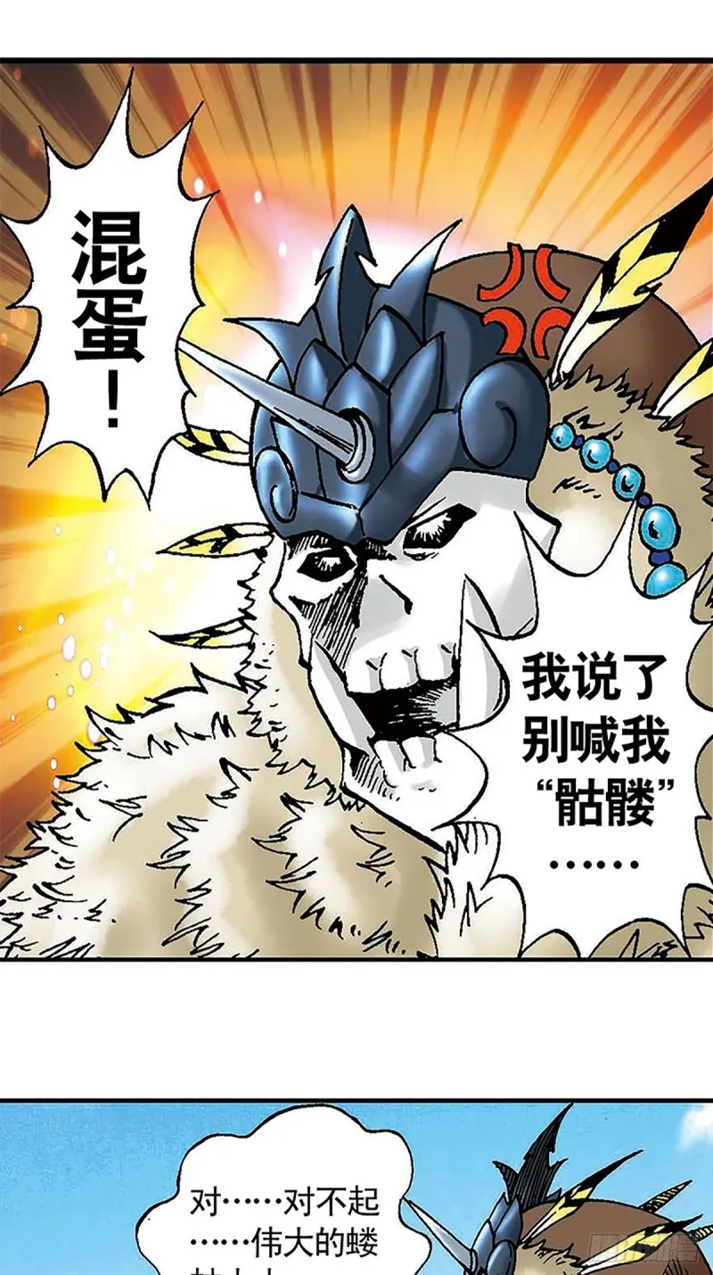 第101话 暴走的踏雪 第41页