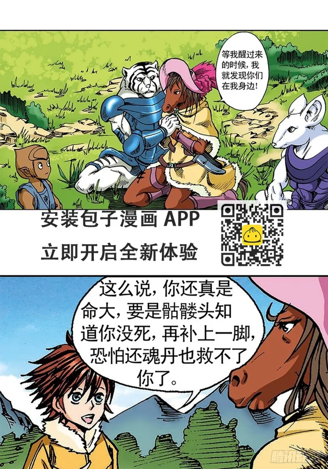 第101话 暴走的踏雪 第45页