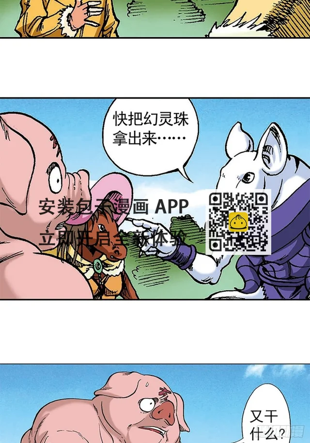 第101话 暴走的踏雪 第46页