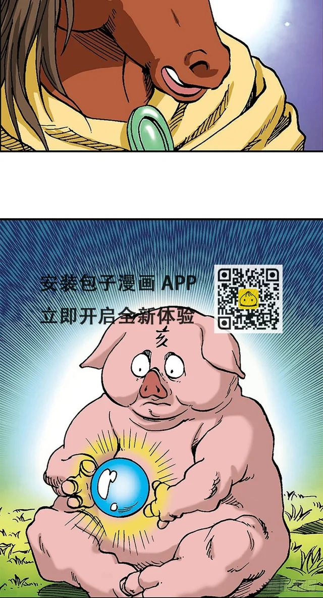 第101话 暴走的踏雪 第48页
