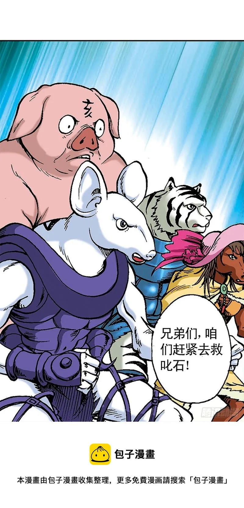 第101话 暴走的踏雪 第54页
