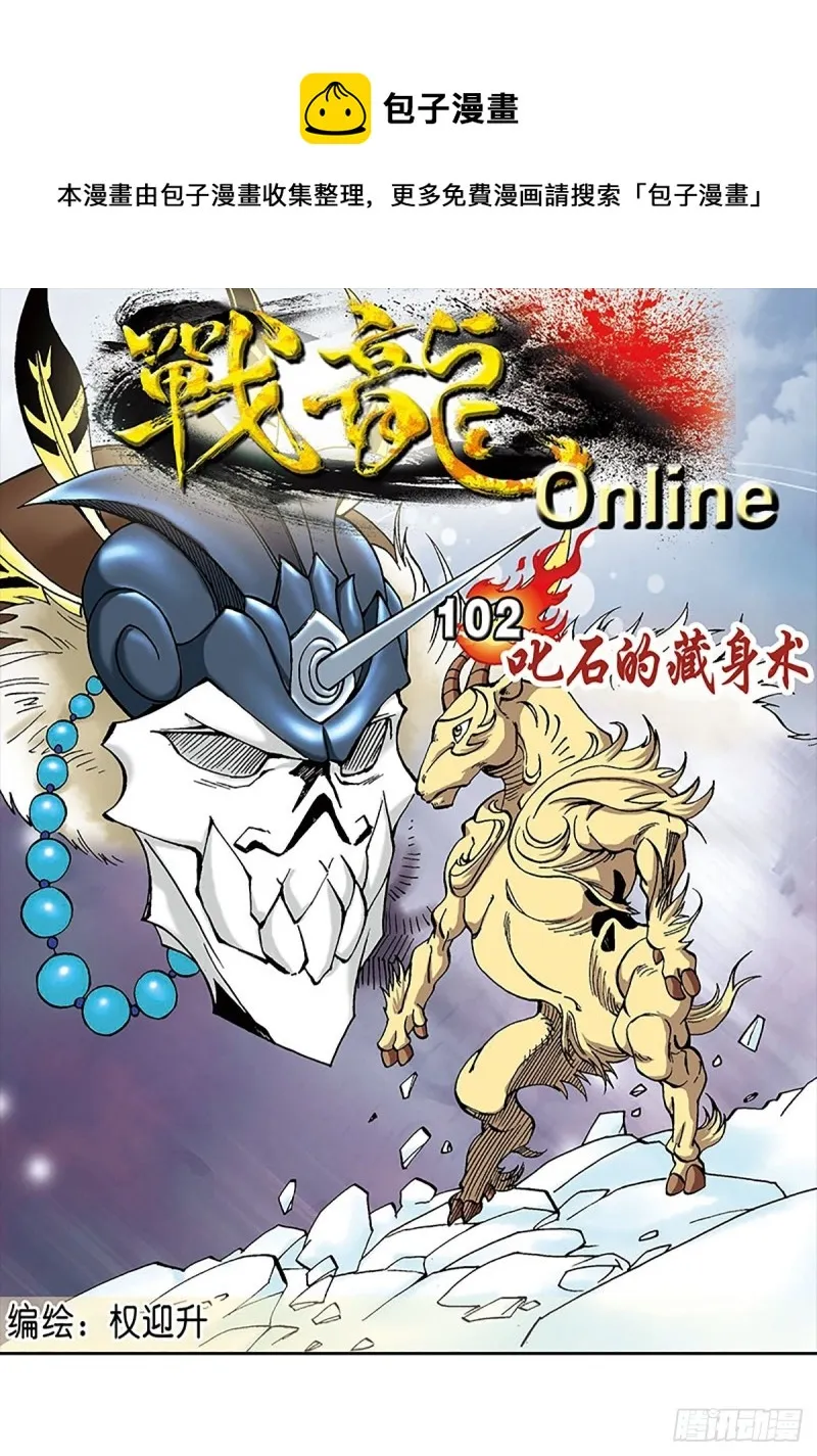 第102话 吒石的藏身术 第1页