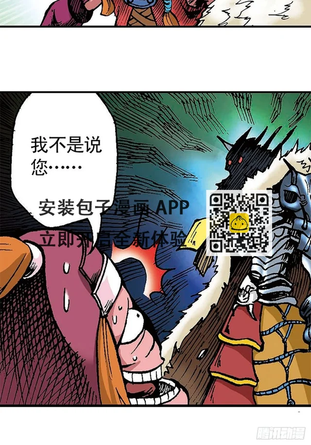 第102话 吒石的藏身术 第24页