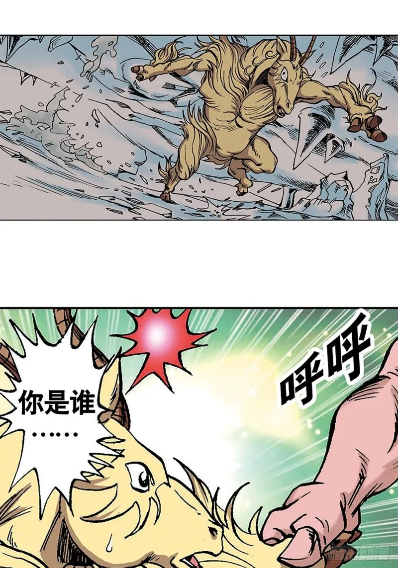 第102话 吒石的藏身术 第25页