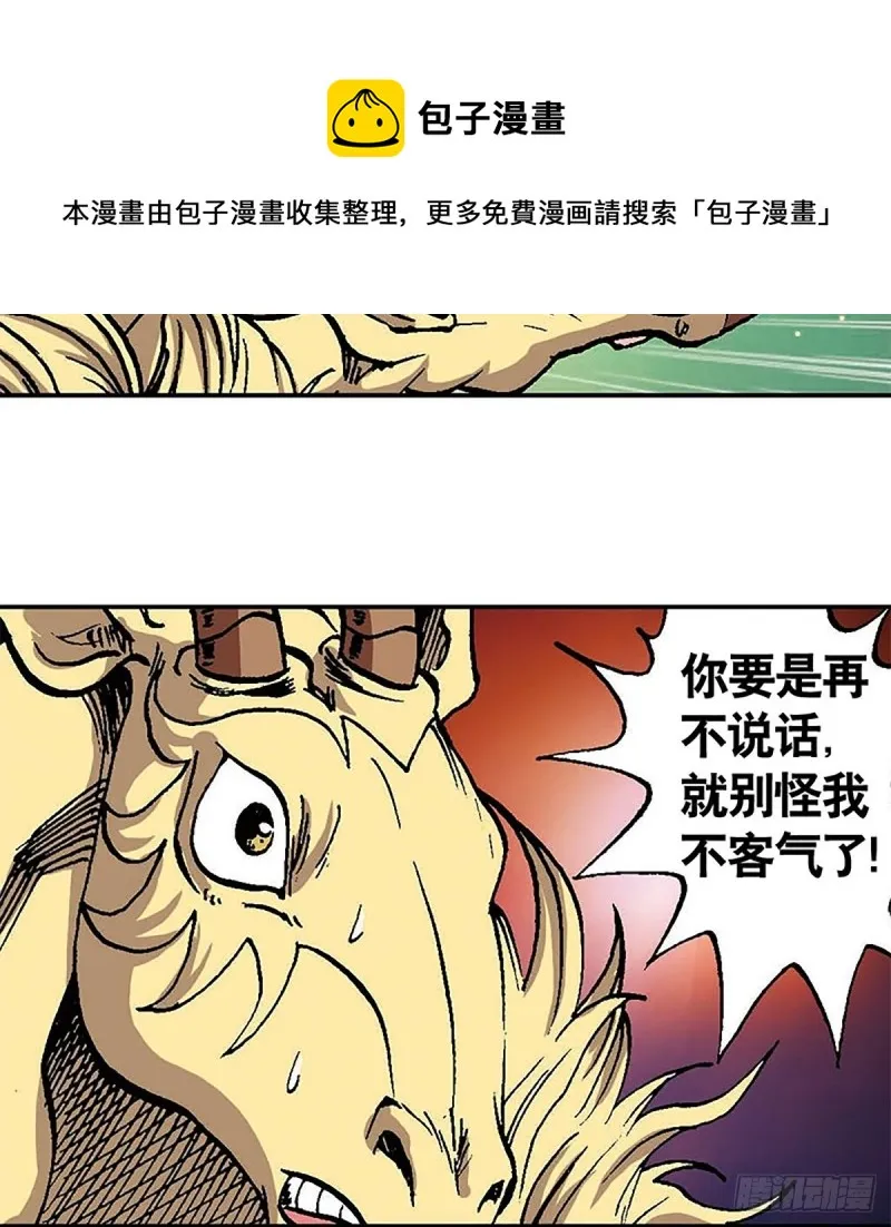 第102话 吒石的藏身术 第26页