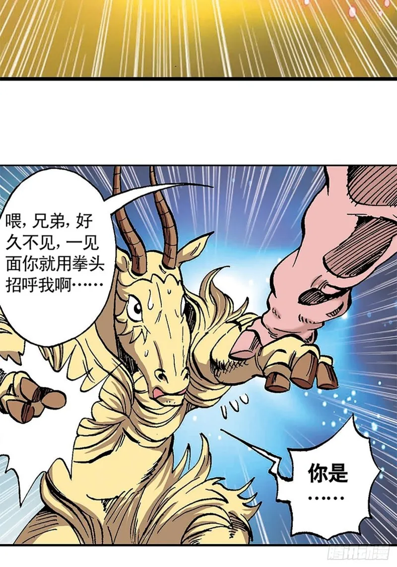 第102话 吒石的藏身术 第28页