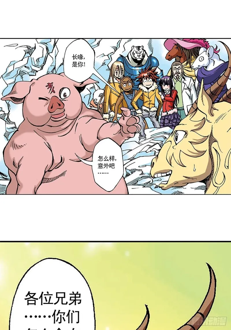 第102话 吒石的藏身术 第29页