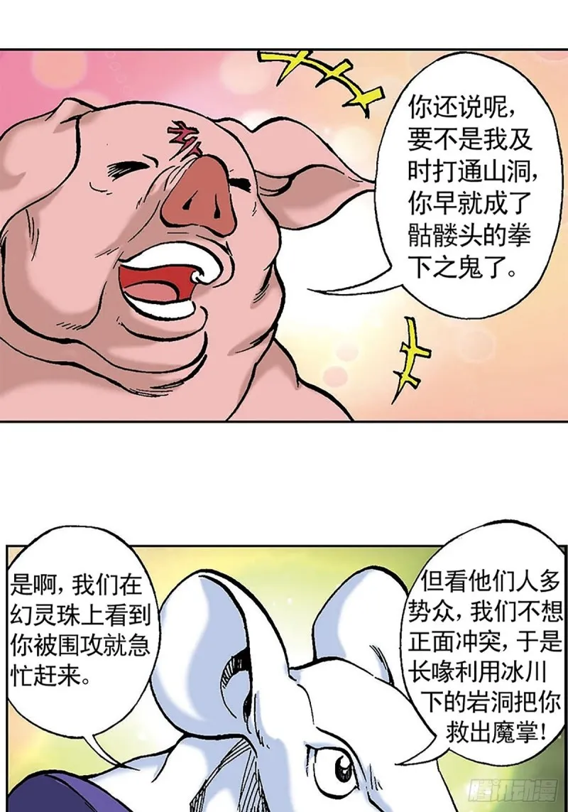 第102话 吒石的藏身术 第31页