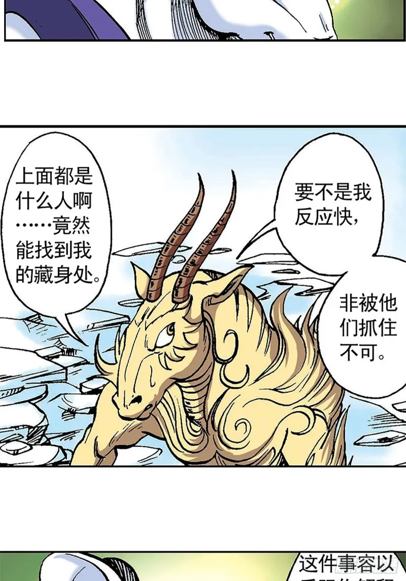 第102话 吒石的藏身术 第32页