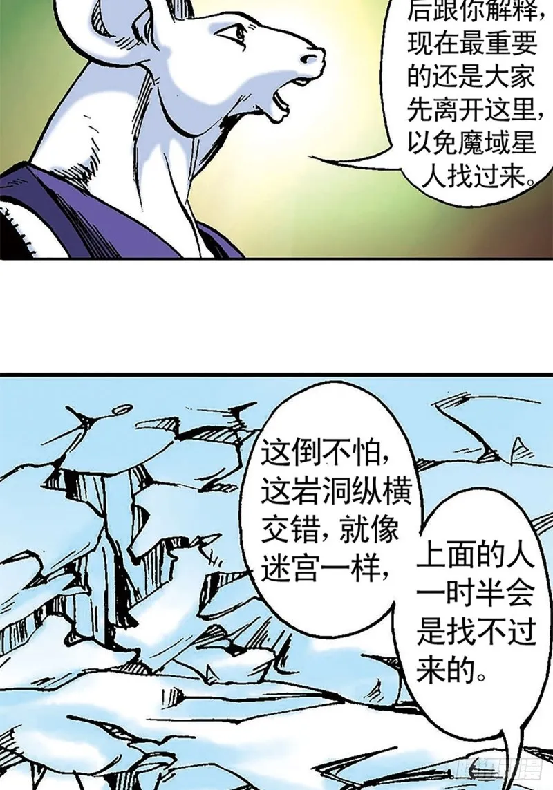 第102话 吒石的藏身术 第33页