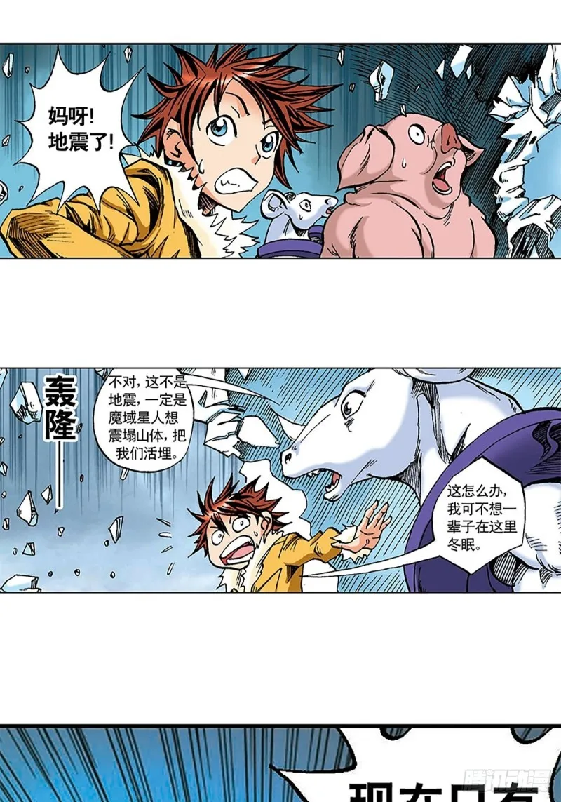 第102话 吒石的藏身术 第35页