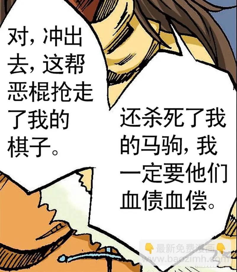 第102话 吒石的藏身术 第38页