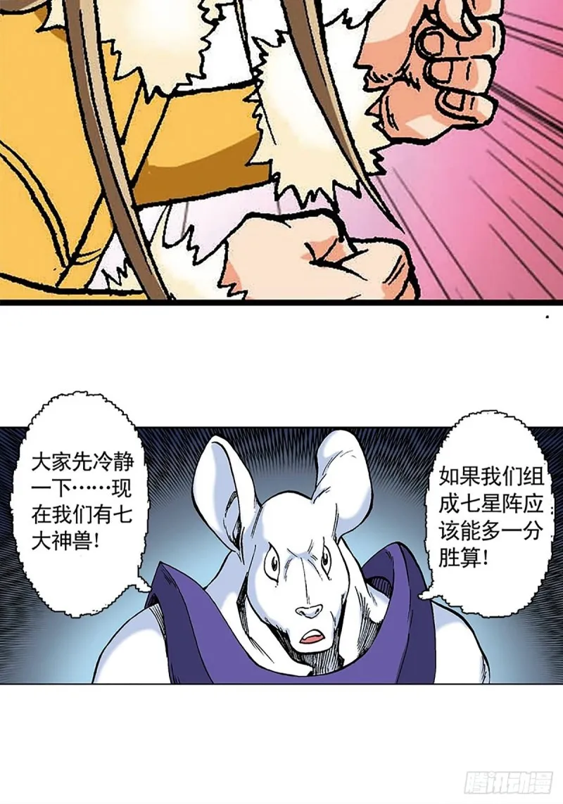 第102话 吒石的藏身术 第40页