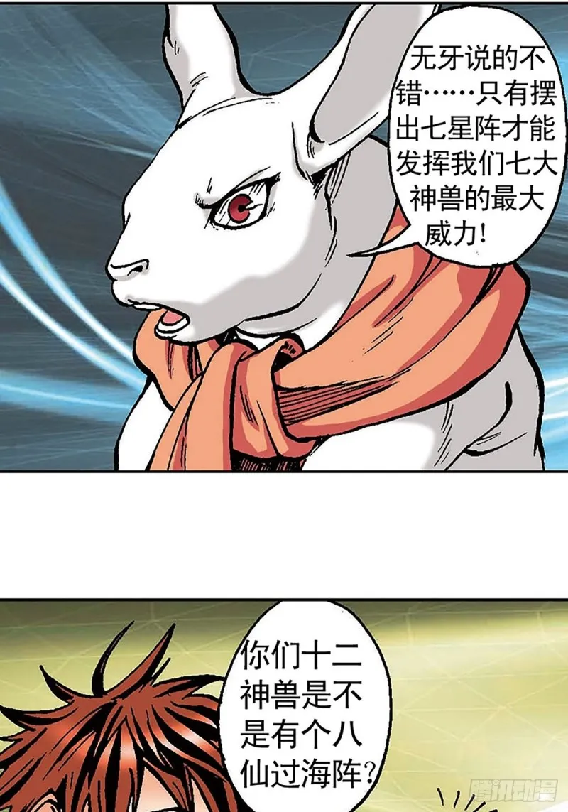 第102话 吒石的藏身术 第41页