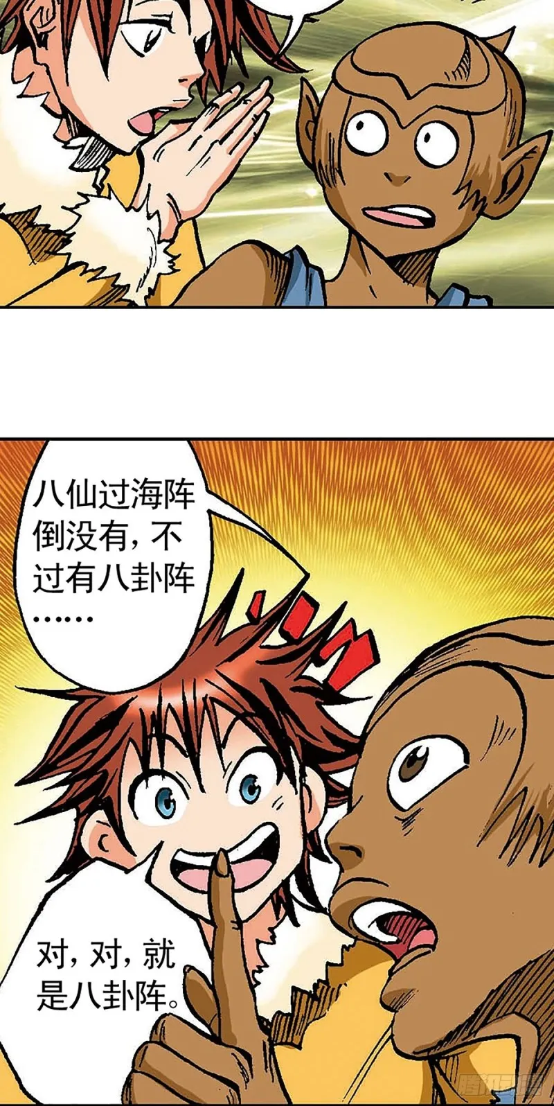 第102话 吒石的藏身术 第42页