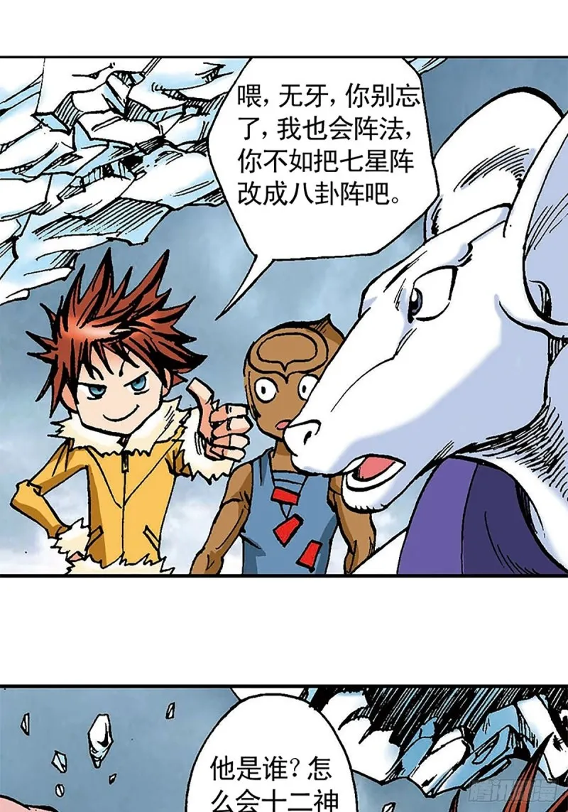 第102话 吒石的藏身术 第43页