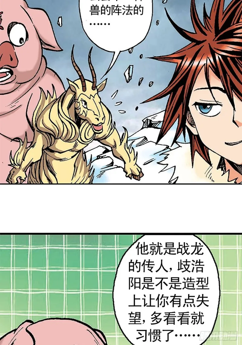 第102话 吒石的藏身术 第44页