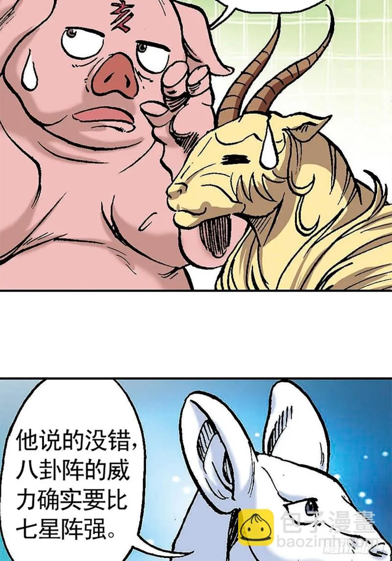 第102话 吒石的藏身术 第45页